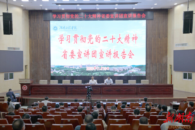党的二十大精神进校园!今天,这场宣讲报告会在87978797威尼斯举行