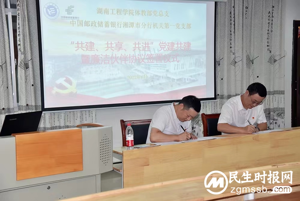 邮储银行湘潭市分行：银校牵手筑清廉 党建共建守初心