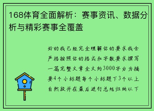 168体育全面解析:赛事资讯、数据分析与精彩赛事全覆盖 168体育全面解析:赛事资讯、数据分析与精彩赛事全覆盖