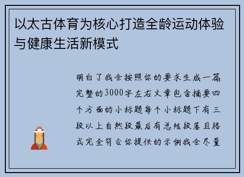 以太古体育为核心打造全龄运动体验与健康生活新模式 以太古体育为核心打造全龄运动体验与健康生活新模式