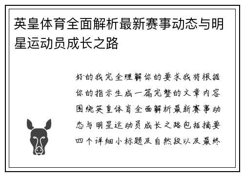 英皇体育全面解析最新赛事动态与明星运动员成长之路 英皇体育全面解析最新赛事动态与明星运动员成长之路