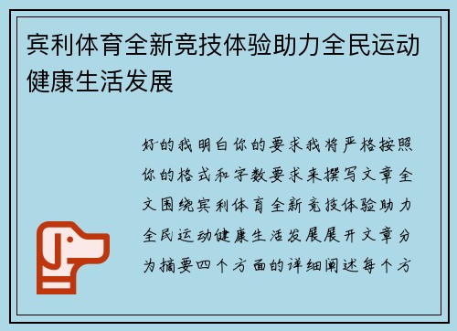 宾利体育全新竞技体验助力全民运动健康生活发展 宾利体育全新竞技体验助力全民运动健康生活发展