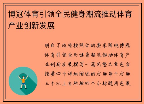 博冠体育引领全民健身潮流推动体育产业创新发展 博冠体育引领全民健身潮流推动体育产业创新发展
