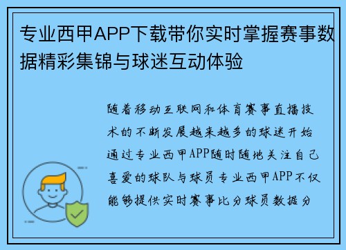 专业西甲APP下载带你实时掌握赛事数据精彩集锦与球迷互动体验 专业西甲APP下载带你实时掌握赛事数据精彩集锦与球迷互动体验