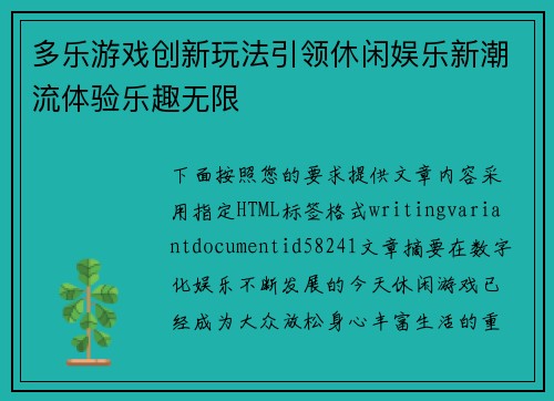 多乐游戏创新玩法引领休闲娱乐新潮流体验乐趣无限