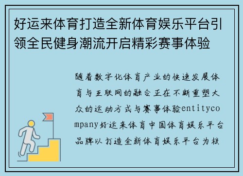 好运来体育打造全新体育娱乐平台引领全民健身潮流开启精彩赛事体验