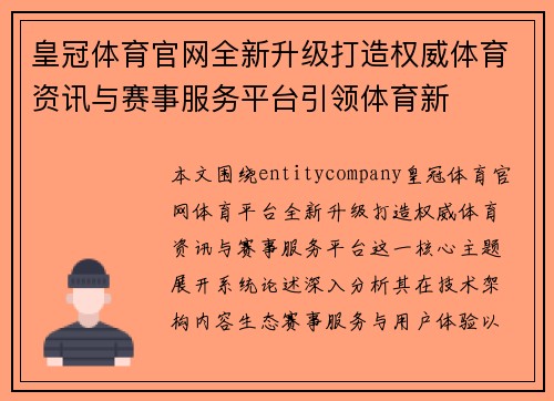 皇冠体育官网全新升级打造权威体育资讯与赛事服务平台引领体育新