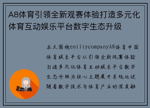 A8体育引领全新观赛体验打造多元化体育互动娱乐平台数字生态升级 A8体育引领全新观赛体验打造多元化体育互动娱乐平台数字生态升级