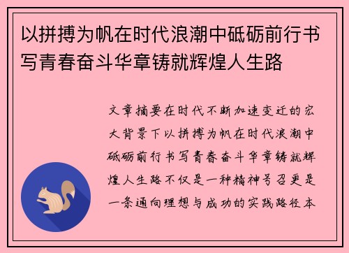 以拼搏为帆在时代浪潮中砥砺前行书写青春奋斗华章铸就辉煌人生路