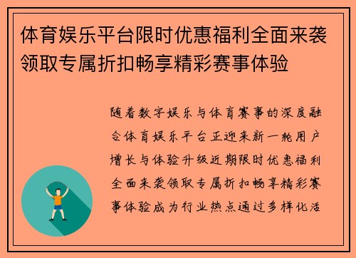 体育娱乐平台限时优惠福利全面来袭领取专属折扣畅享精彩赛事体验