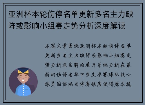 亚洲杯本轮伤停名单更新多名主力缺阵或影响小组赛走势分析深度解读