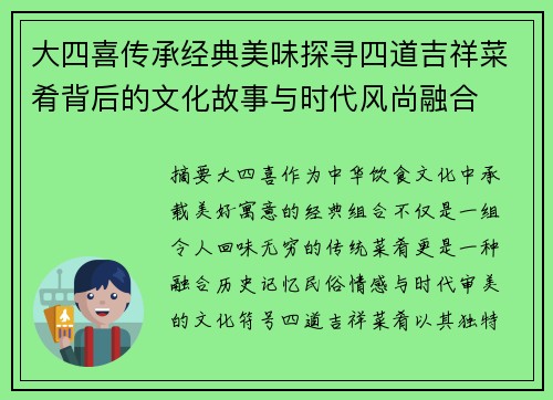 大四喜传承经典美味探寻四道吉祥菜肴背后的文化故事与时代风尚融合