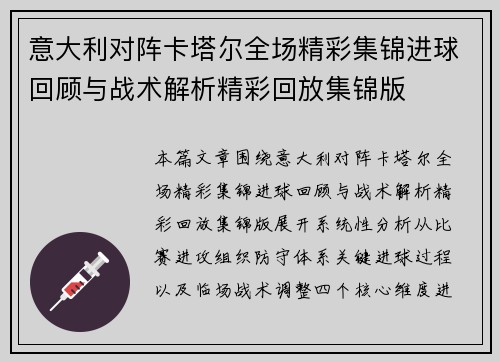 意大利对阵卡塔尔全场精彩集锦进球回顾与战术解析精彩回放集锦版